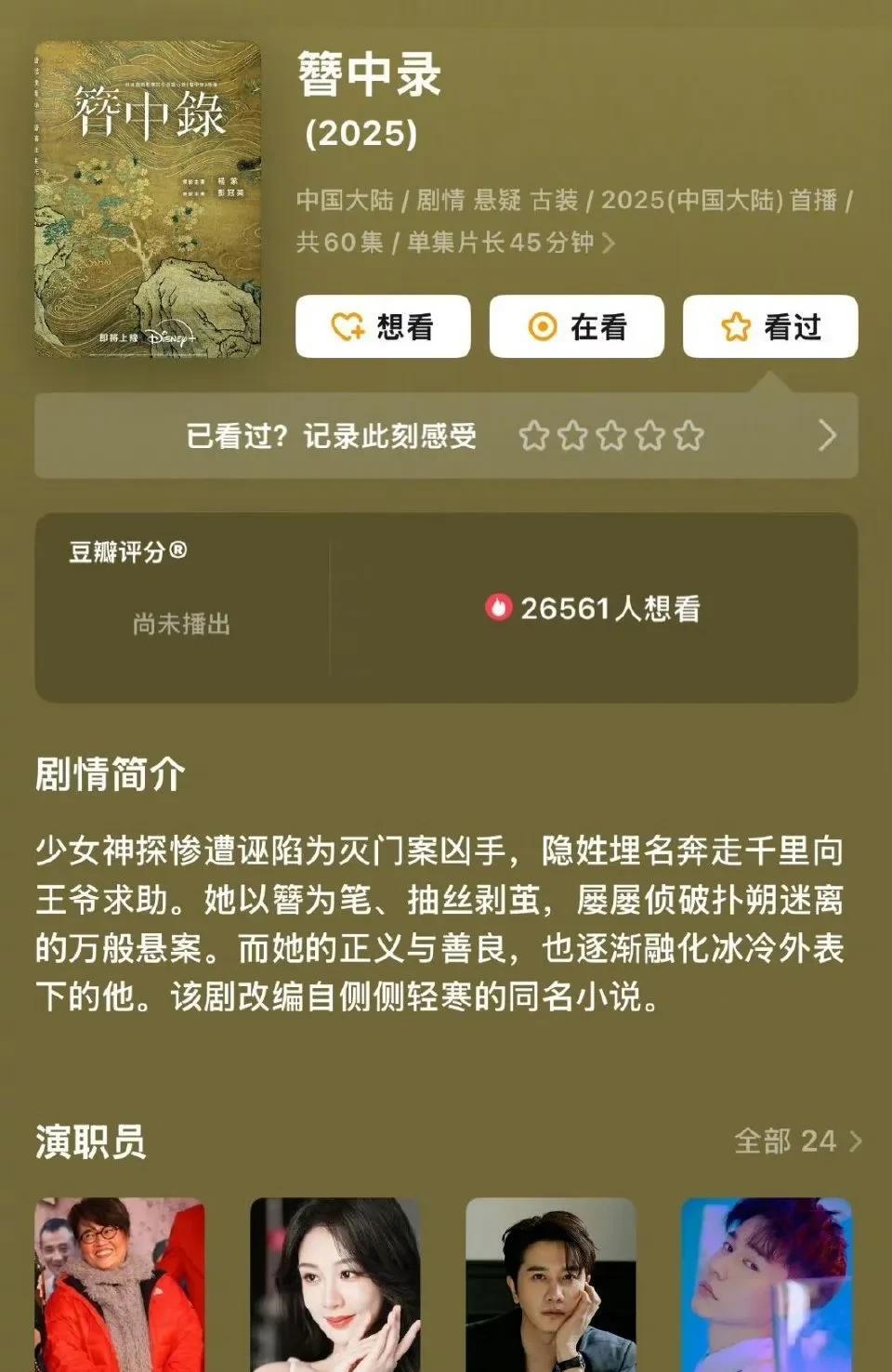 《簪中录》我劝你真的不要再折腾啦！
每次都是狼来了，就是没有动静！多次以后都把我