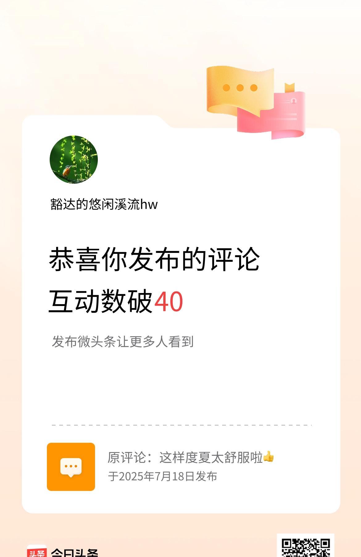 互动数破40了！