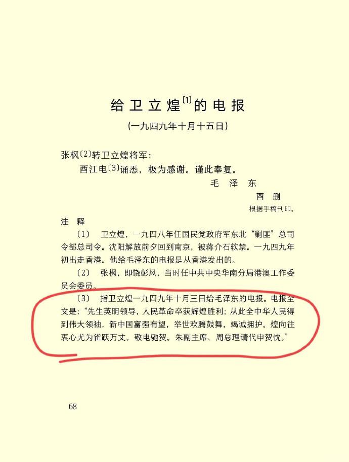 这才是毛主席最厉害之处，昔日的死对头都对毛主席佩服至极！

卫立煌是蒋介石的一员