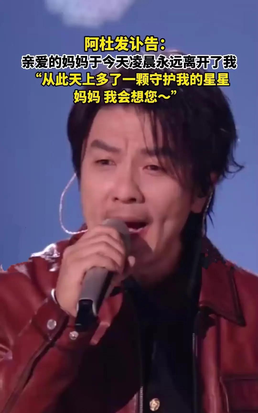 阿杜母亲去世：从工地歌手到孝子，他的音乐里藏着妈妈的爱”！
谁能想到，那个唱《他