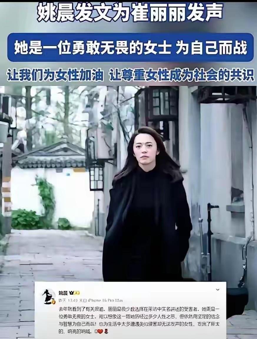 姚晨真猛！继新片上映路演活动中与崔丽丽深情拥抱后，又站出来为崔丽丽发声！怎么着？