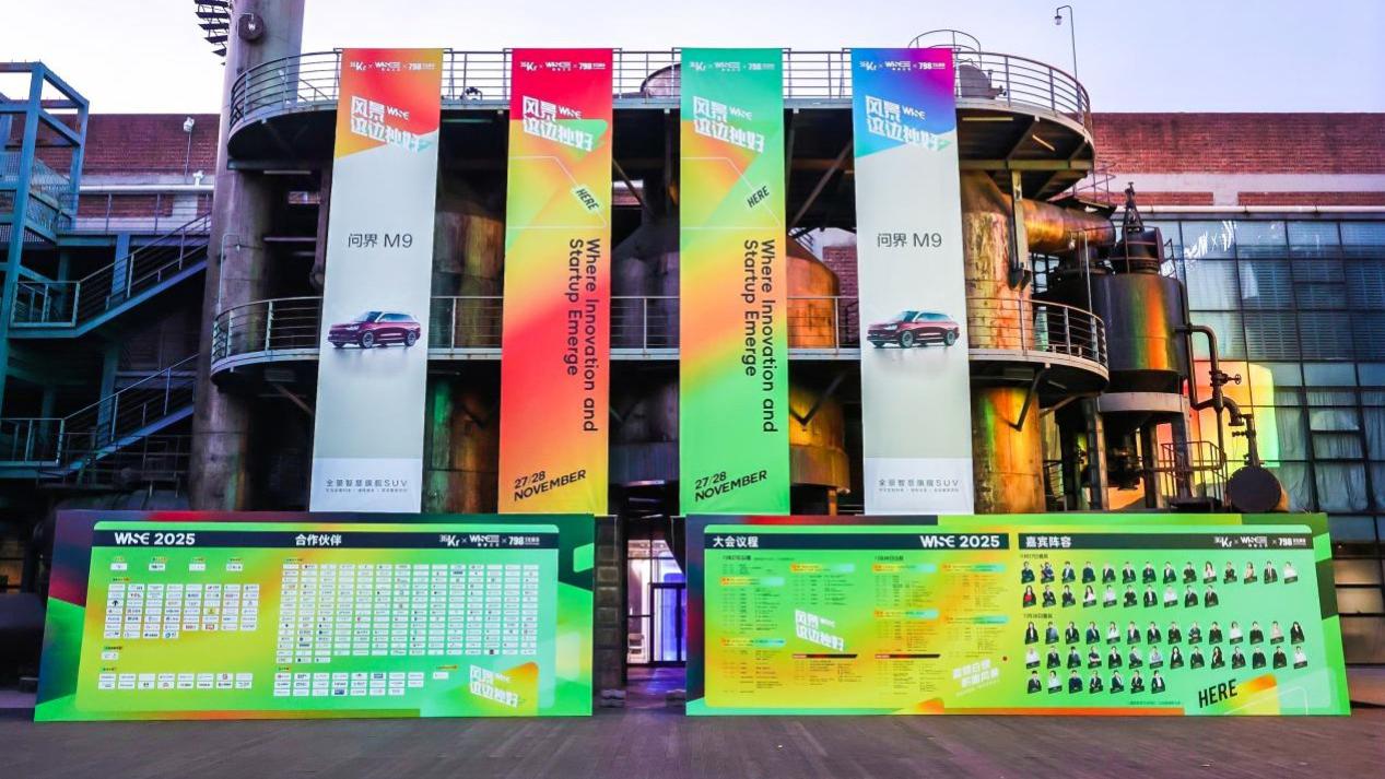 问界M9入选WISE2025年度之王-年度焦点产品，赛力斯智造筑牢“新豪华”根基