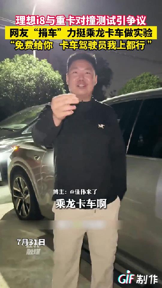 #头号创作者激励计划#理想这次玩大了，拿别人家卡车当测试对象，把卡车装到被消费者