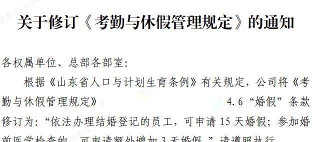 重大好消息[烟花]山东三天婚假的规定，终于走向终结。
    三天婚假别说度蜜