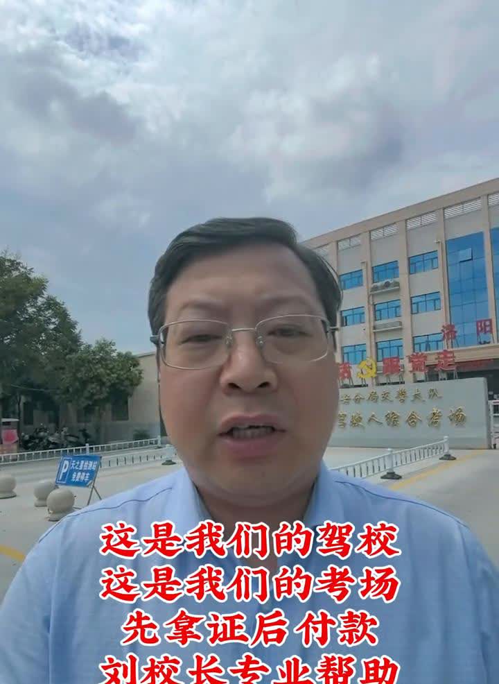 这是我们的驾校，这是我们的考场，从科一到科四，所有四个科目全部都是在这里考试，最