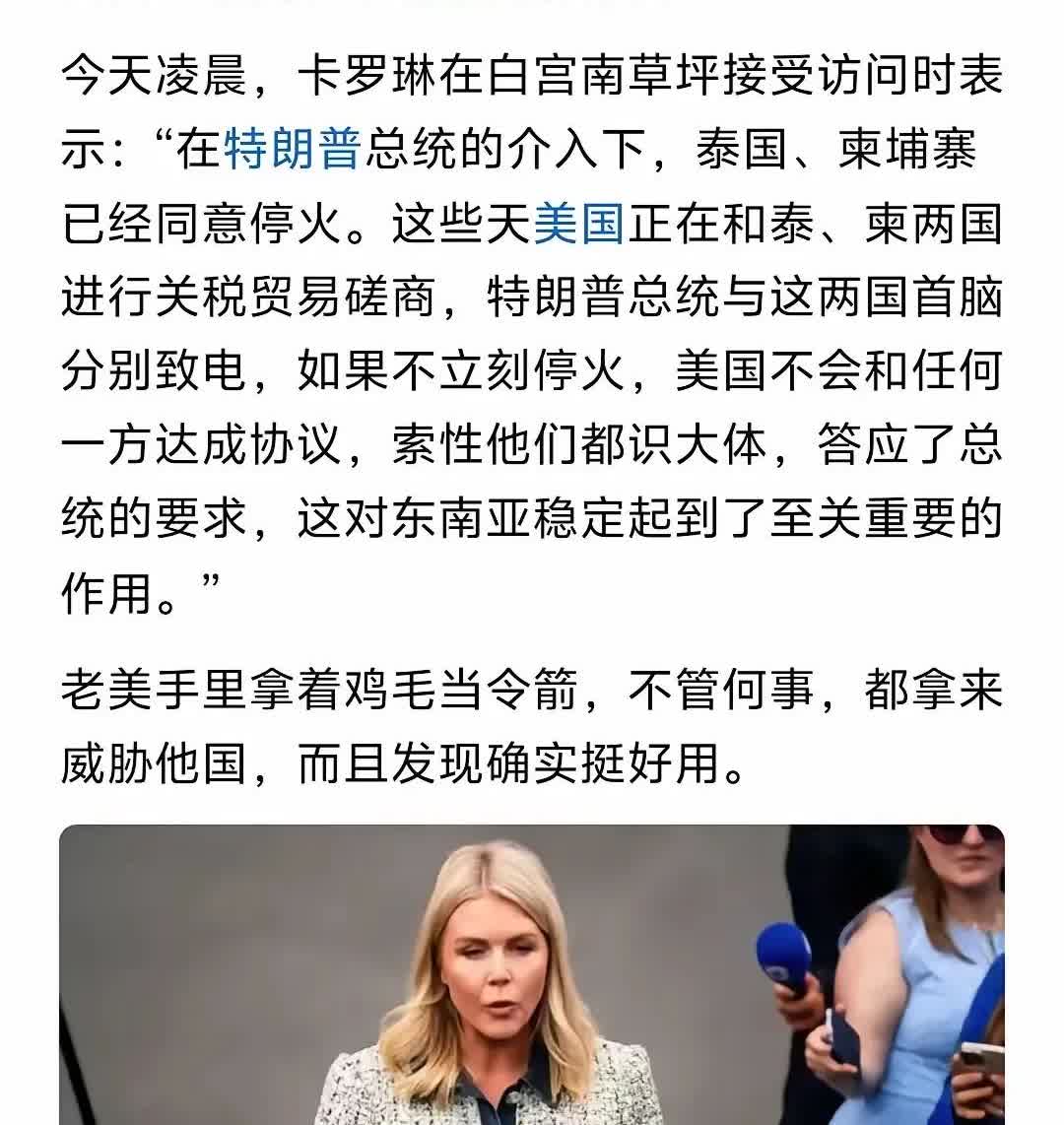 我才不信呢。
媒体成天说美帝一天到晚都在到处煽风点火、挑起战争和事端。
怎么