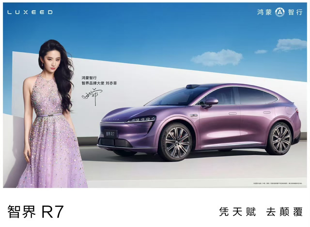 【刘亦菲正式成为鸿蒙智行智界品牌形象大使：此前余承东曾辟谣与她的恋情】