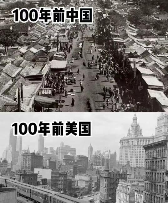 中国百年发展巨变



你敢信？一百年前的中国和美国，简直是一个天上一个地下！那