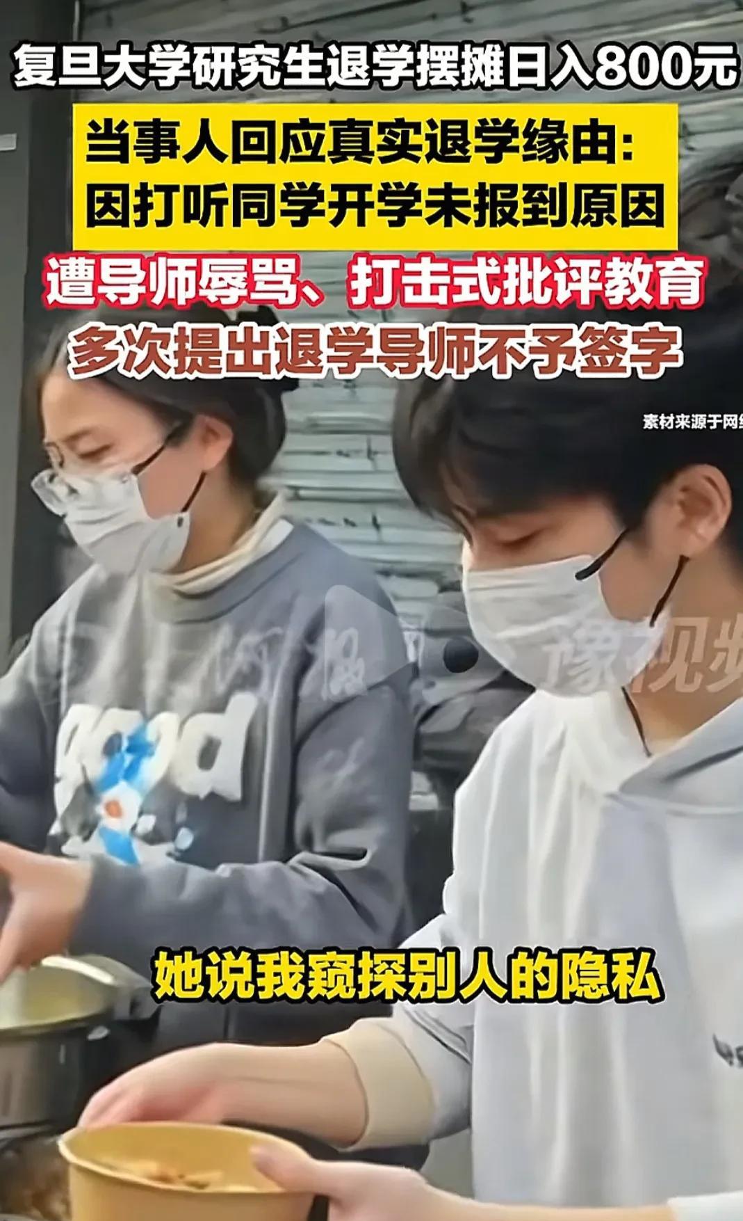 复旦大学研究生退学卖土豆泥曝另有隐情，导师名下的学生全部退学，也改变了他的人生轨