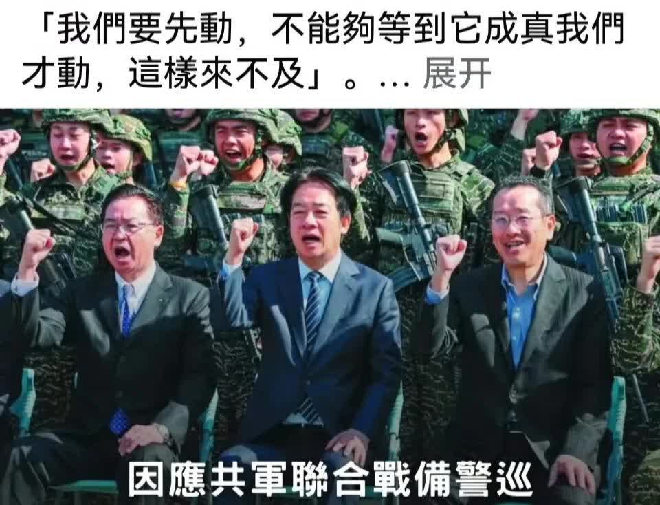 台湾省这新闻给我吓一跳，还以为他们真想搞什么开第一枪的大动作。

仔细读完才
