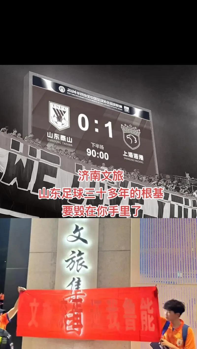 从济南文旅集团管足球想到的...!