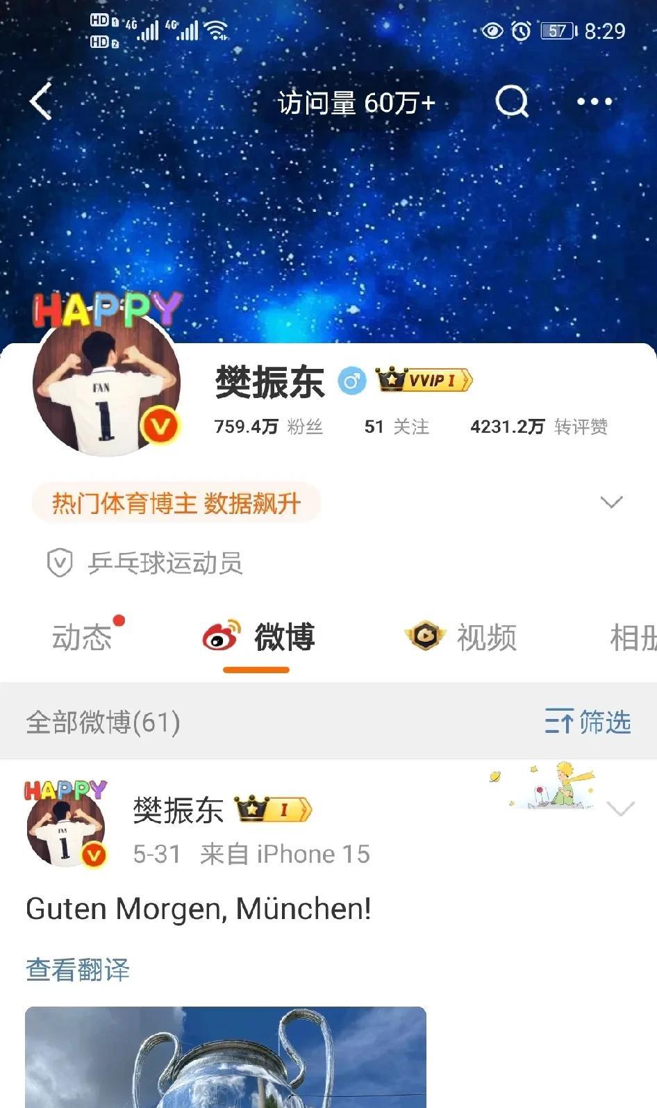樊振东被脱粉了吗？这是我早八点多和晚九点多的截图。12小时内，樊振东粉丝没掉反倒