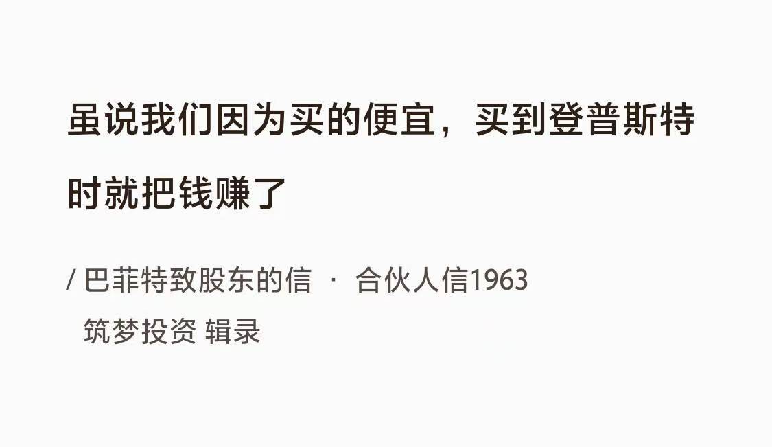 No.089 巴菲特谈“低买高卖”