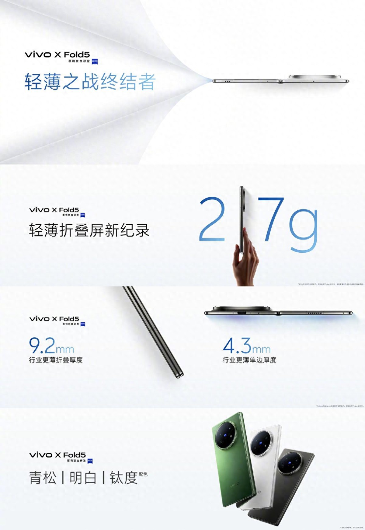 vivo X Fold5正式发布，轻薄与续航兼得，折叠屏体验再升级