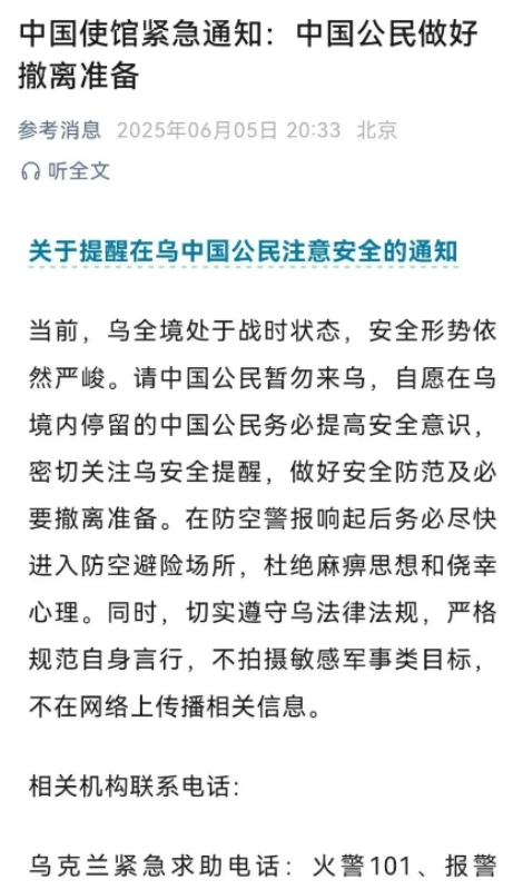 俄罗斯的大怒吼迫在眉睫了！中国驻乌克兰大使馆发出紧急撤侨通知！
看样子，俄罗斯已