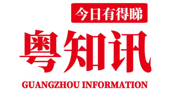 粤知讯：深耕热点社会资讯，打造多元传播矩阵