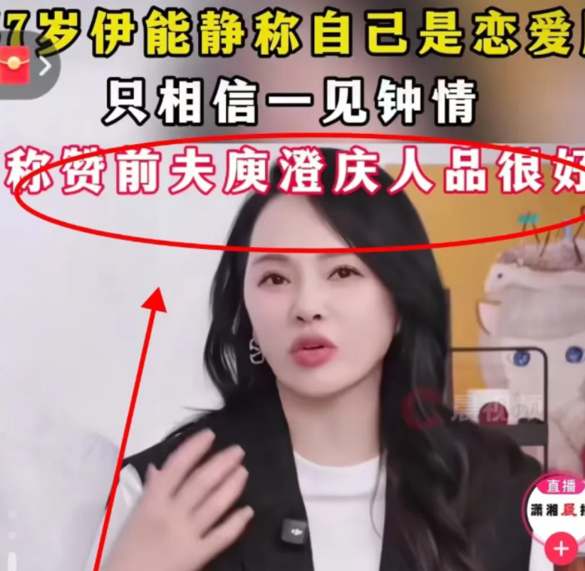 伊能静公开夸前夫人品好
秦昊心里能痛快？


伊能静这次还真有点欠考虑
明明可以