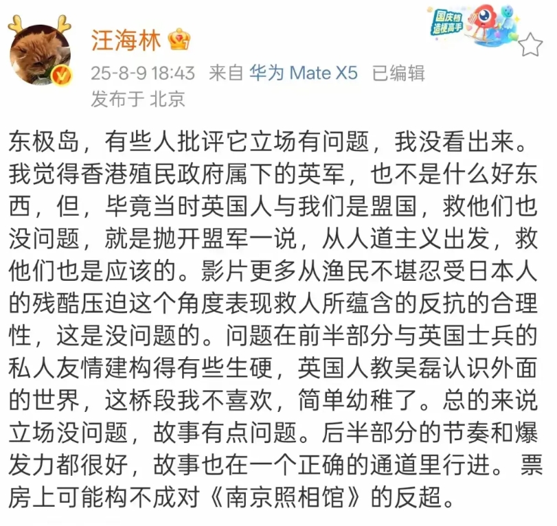 从汪海林给东极岛站台到看公知多样性！
一个明显有问题的电影，立场问题十分突出的电