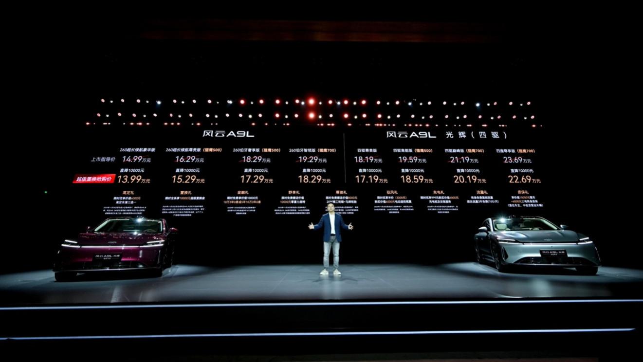 奇瑞风云A9L光辉(四驱)正式上市 起售价17.19万元