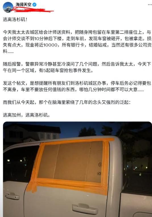 美籍华人的理想：逃离加州、逃离洛杉矶

一位美籍华人在推特上发帖表示：已经浮现了