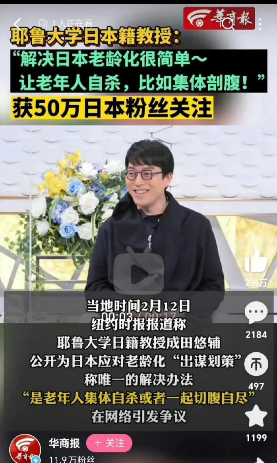 耶鲁大学日籍教授成田悠辅，给日本出了个解决人口严重老龄化问题的建议：让老年人自杀