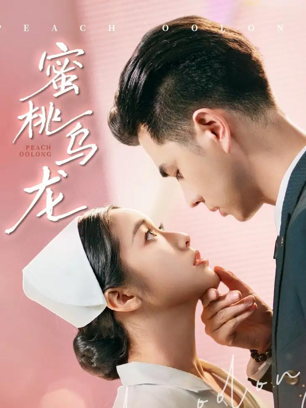 短剧《蜜桃乌龙》蜜桃乌龙青春甜蜜乌龙一探究竟