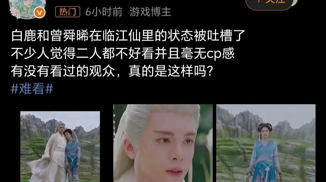 白鹿这是走了杨紫老路？同质化严重，观众不愿买单了？
白鹿新剧《临江仙》首播当晚，