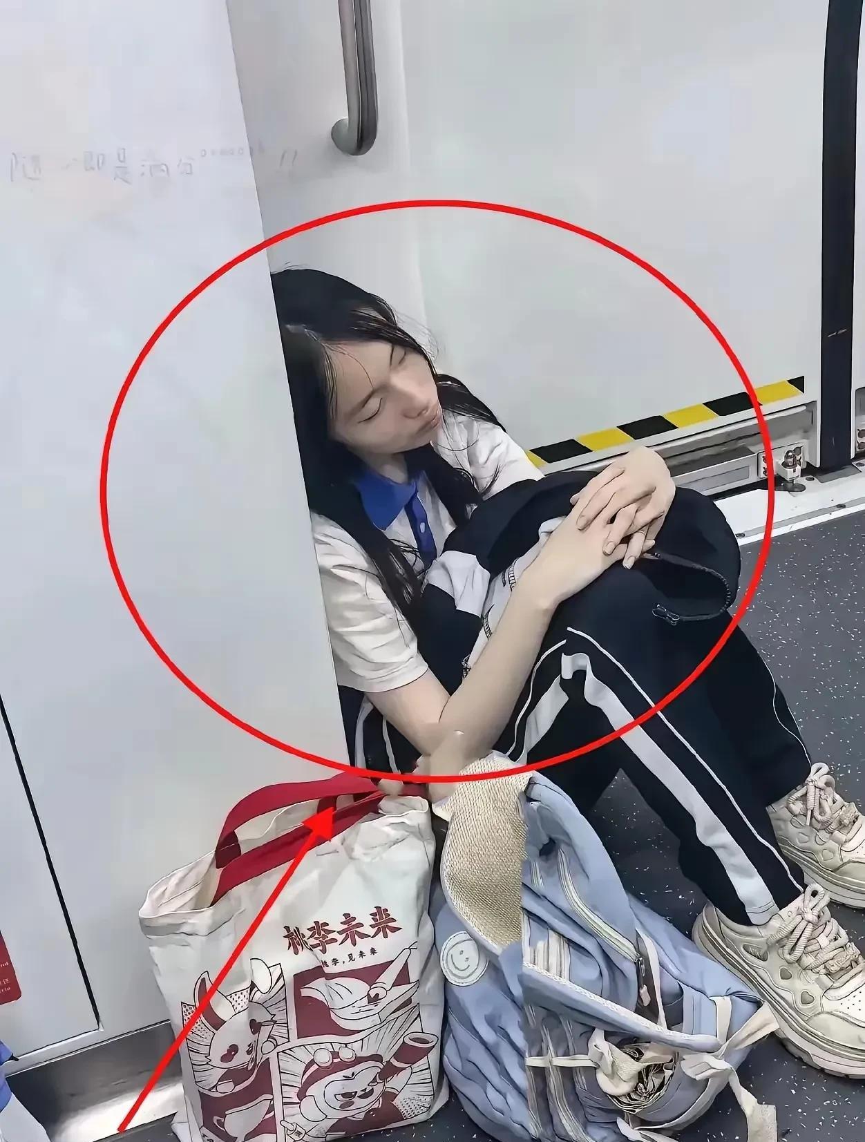 小姑娘高考后地铁上睡着了，太累了，看着确实可怜。  这幅画面触动了我的神经，让我
