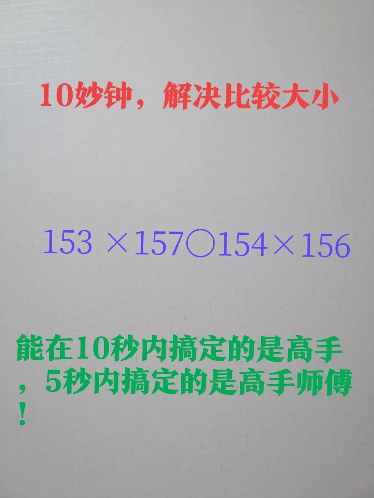 10秒钟的时间搞定的是高手，5秒内搞定的是高手师傅！来看看你是那位牛人，评论区给