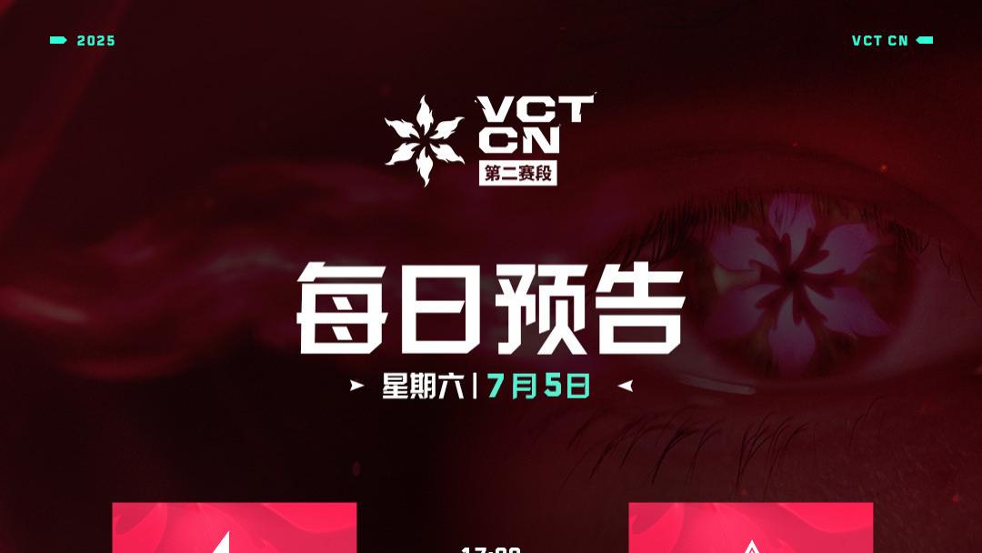 VCTCN常规赛首周 EDG与BLG依旧尽显强队风范