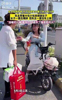此刻失主把人情世故展现的淋漓尽致！5月3日，江苏女子校门口捡手机，苦等半小时归还