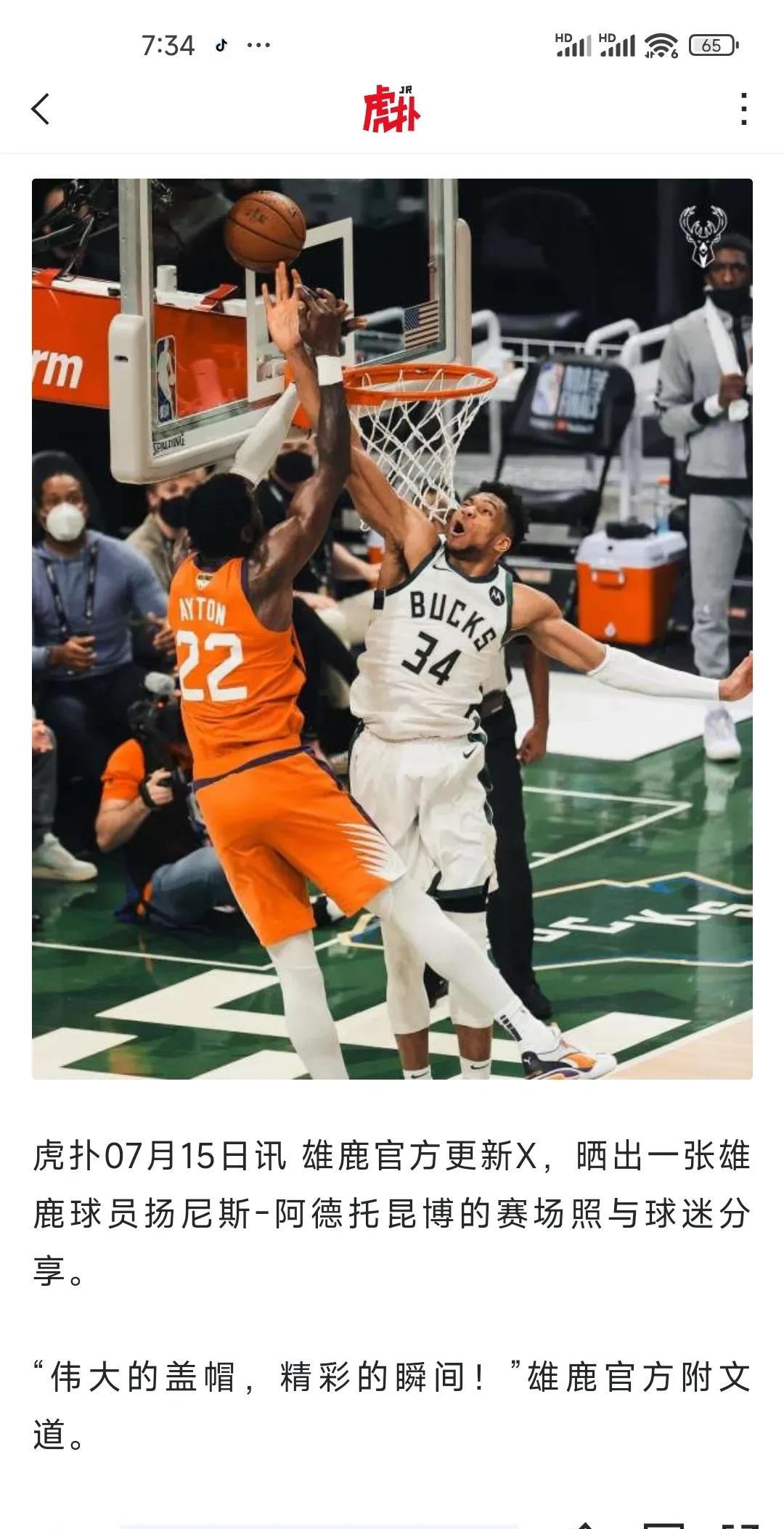 雄鹿官方这晒图到底啥意思？
字母哥封盖艾顿！
吹捧字母哥还是告诉湖人，你们交易的