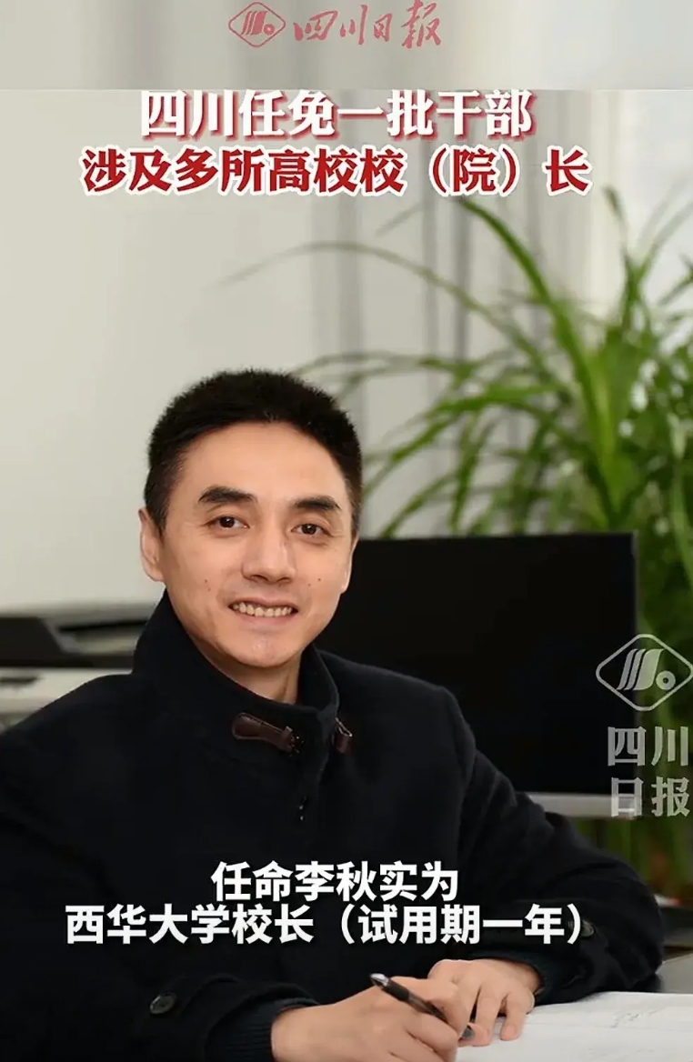 查了一下西华大学校长李秋实，
一系列亮眼的履历震惊了我！
1970年出生55岁，