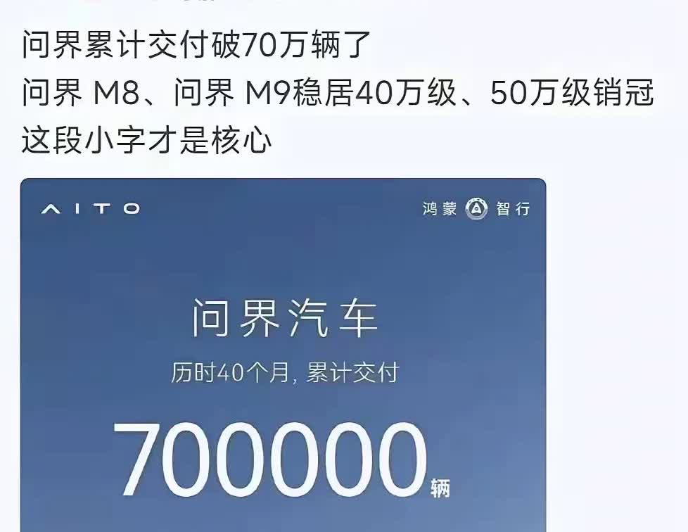 同样70万辆，可是怎么感觉差距非常大！
问界累计交付70万辆了，
宝马X5在