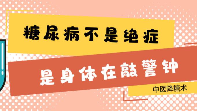 糖尿病喝甜汤？老中医绝招六个月糖化8→5.3，惊呆西医！