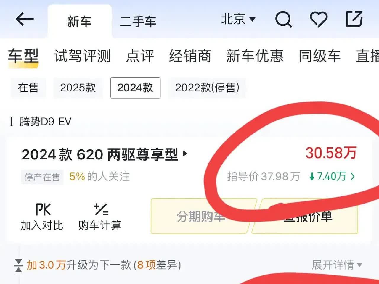 来猜一下N9什么时候降价！
之前D9直降七万，
豹5上市八个月降价5万，被老