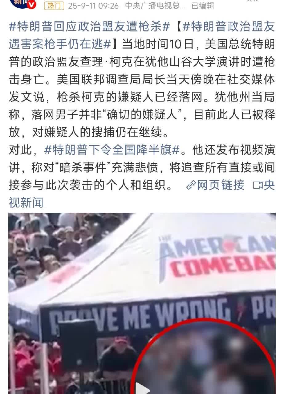 这次刺杀事件会不会改变美国呢？

以前美国的政治斗争，真流血的不多，大都是斗