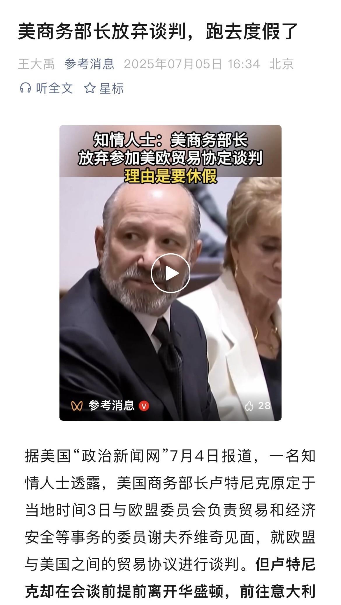 天下之大无奇不有，美商务部长卢特尼克置就在眼前的贸易谈判于不顾，竟然跑去度假了！