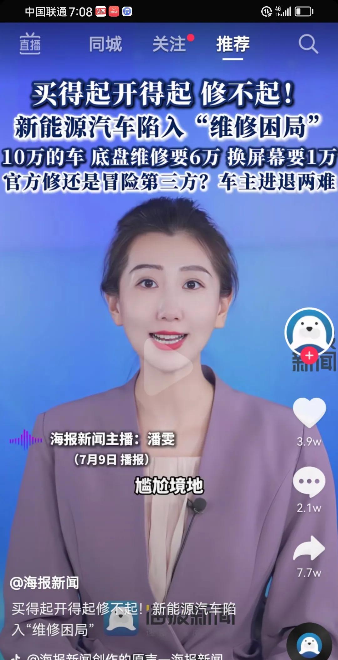 新能源车//买得起，开得起，修不起//，是吗？
      新能源车现在可谓如火