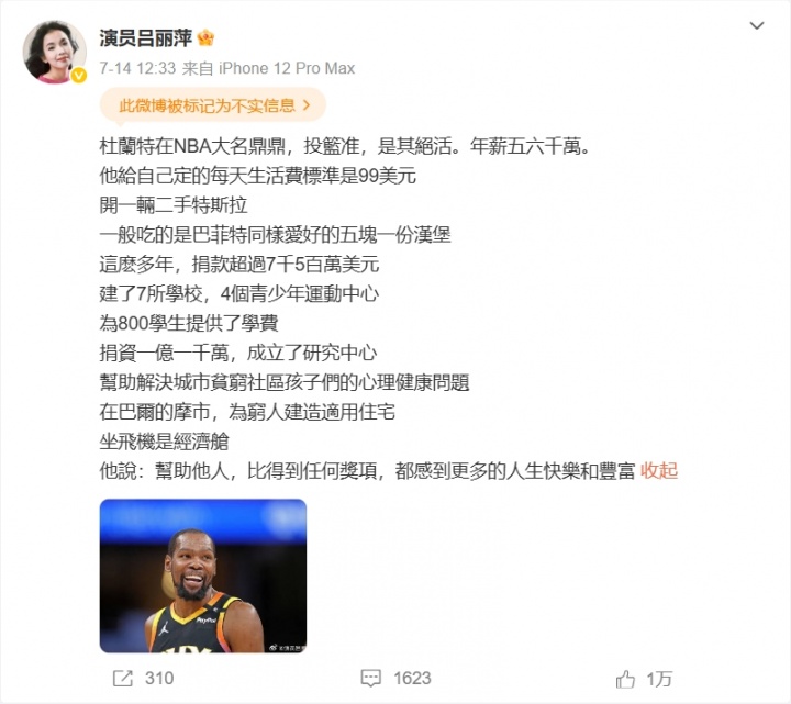 又来蹭热度了，吕丽萍：杜兰特开二手特斯拉 吃五块钱汉堡 每天生活费99