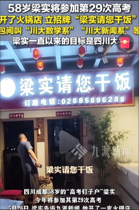 高考大户梁实也最终是暴露出了自己的真实目的啦！

在高考结束后自己的饭店也顺理成