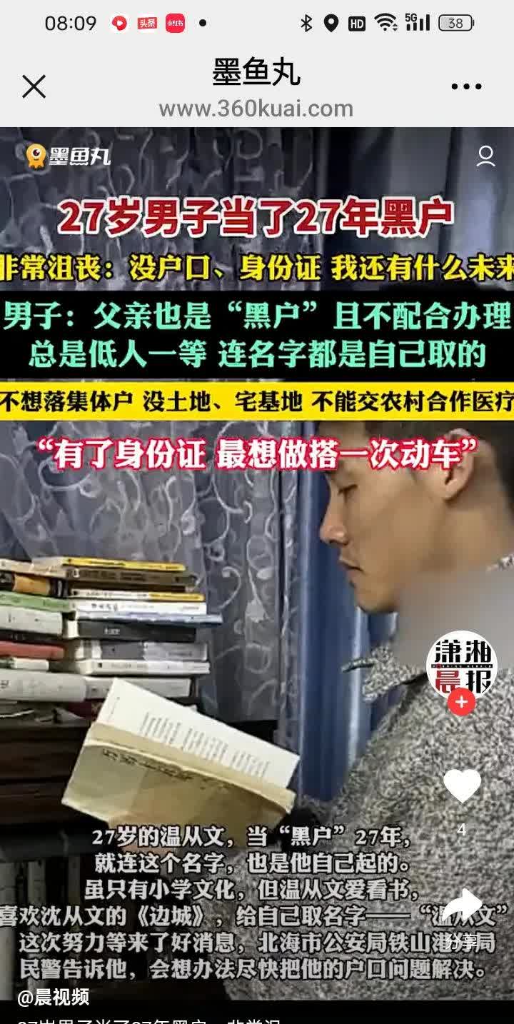 你相信吗：27岁的男子当了27年的黑户！
真是不看不知道，一看吓一跳，世间竟有