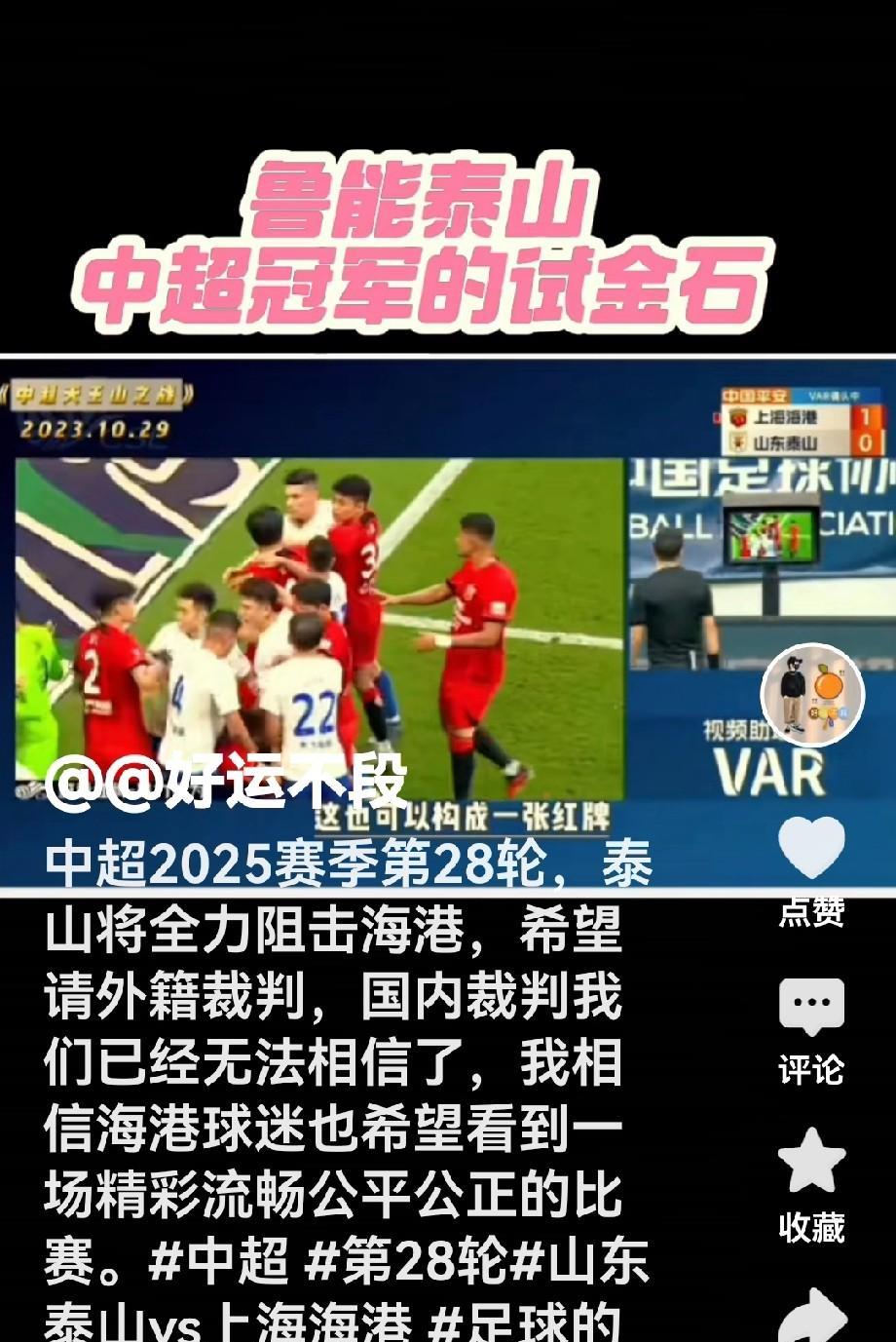 吹牛越吹越离谱
大头梦：踢海港10比0
自从以大比分战胜国安，泰山队部分球迷便将