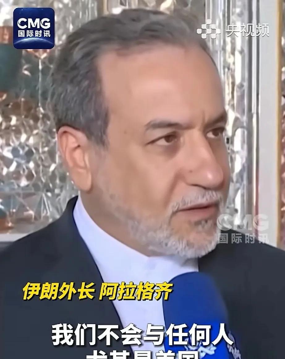 伊朗外长：以色列持续发动袭击的情况下，伊朗不会与任何人，尤其是和美国，是美国多次