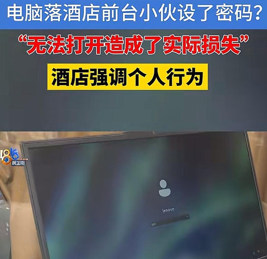 浙江杭州，男子将电脑落在了某酒店，第二天，他匆忙去取电脑，接着就去外地出差了。岂