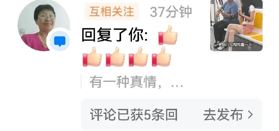系统通知：评论已获5条，去发布
有一种真情，
是彼此珍惜。
你相信一见钟情吗？