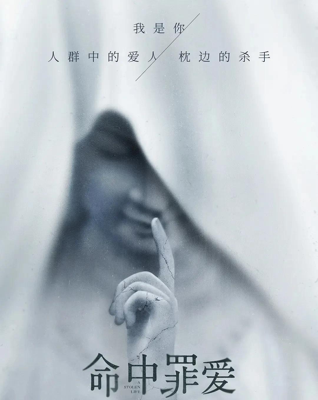 张静初、芦芳生、余皑磊主演的犯罪嫌疑电影《命中罪爱》定档4月12日上映，影片改编