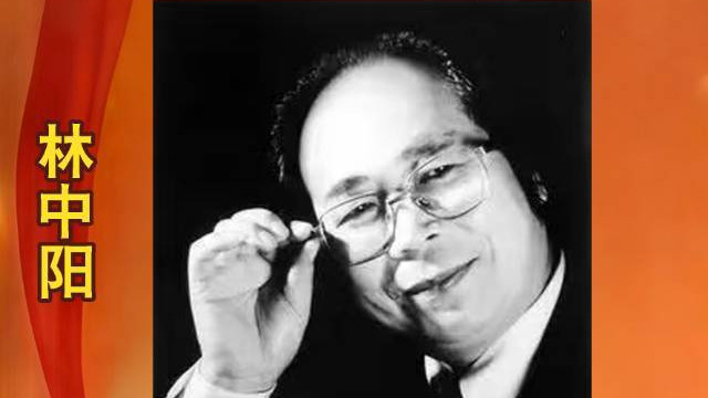 林中阳——中华人民共和国艺术精英人物