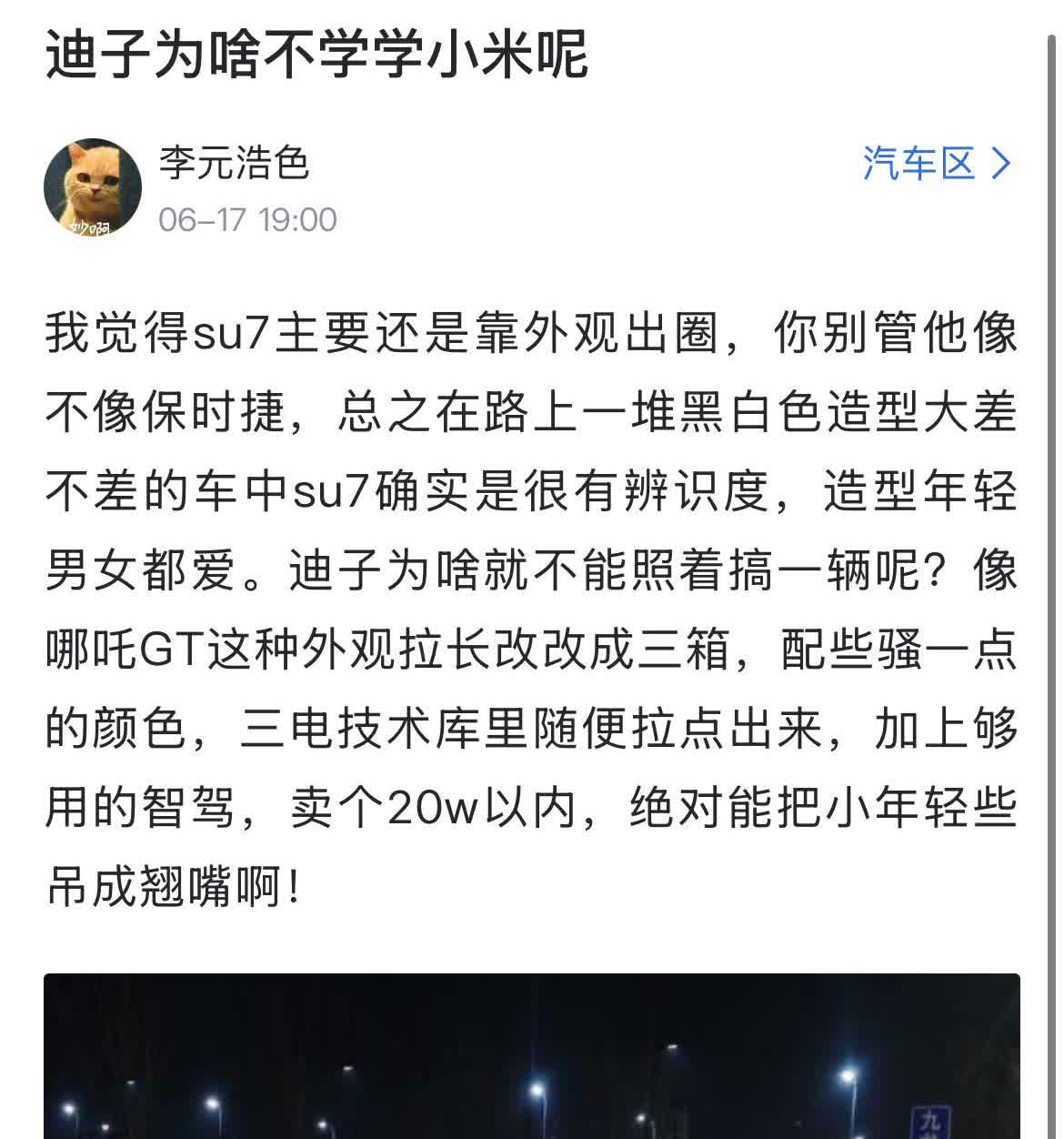 网友：“比亚迪为啥不学学小米呢？苏7之所以能上市就出圈，主要还是外观抓住了小年轻