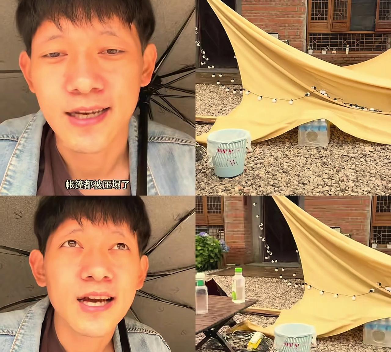 小凤家院子的帐篷塌了，高航打着雨伞，透露帐篷塌了，雨下的太大，当时搭的时候，网友